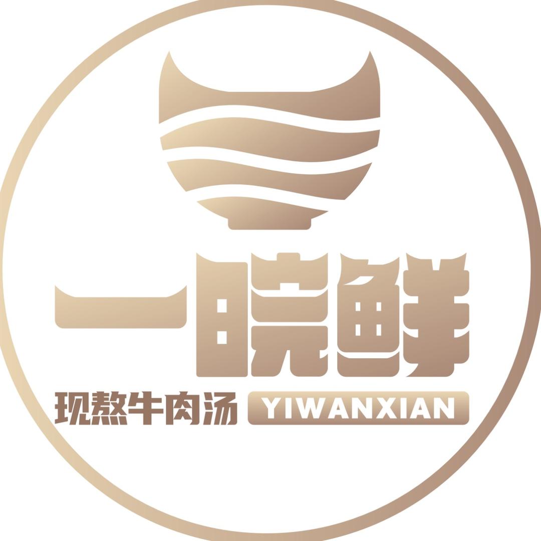 一皖鲜现熬牛肉汤(永旺店)官方号