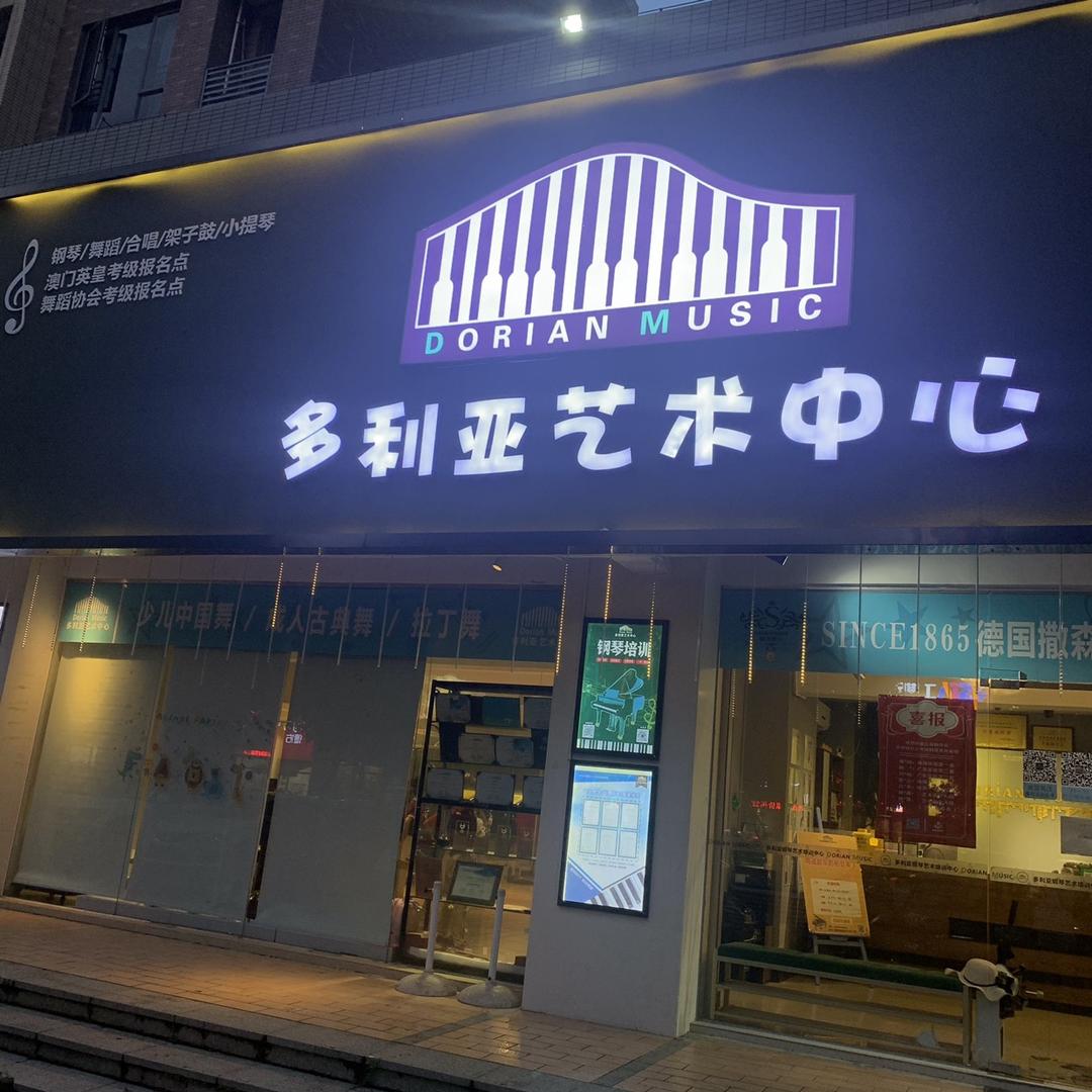 珠海多利亚艺术中心