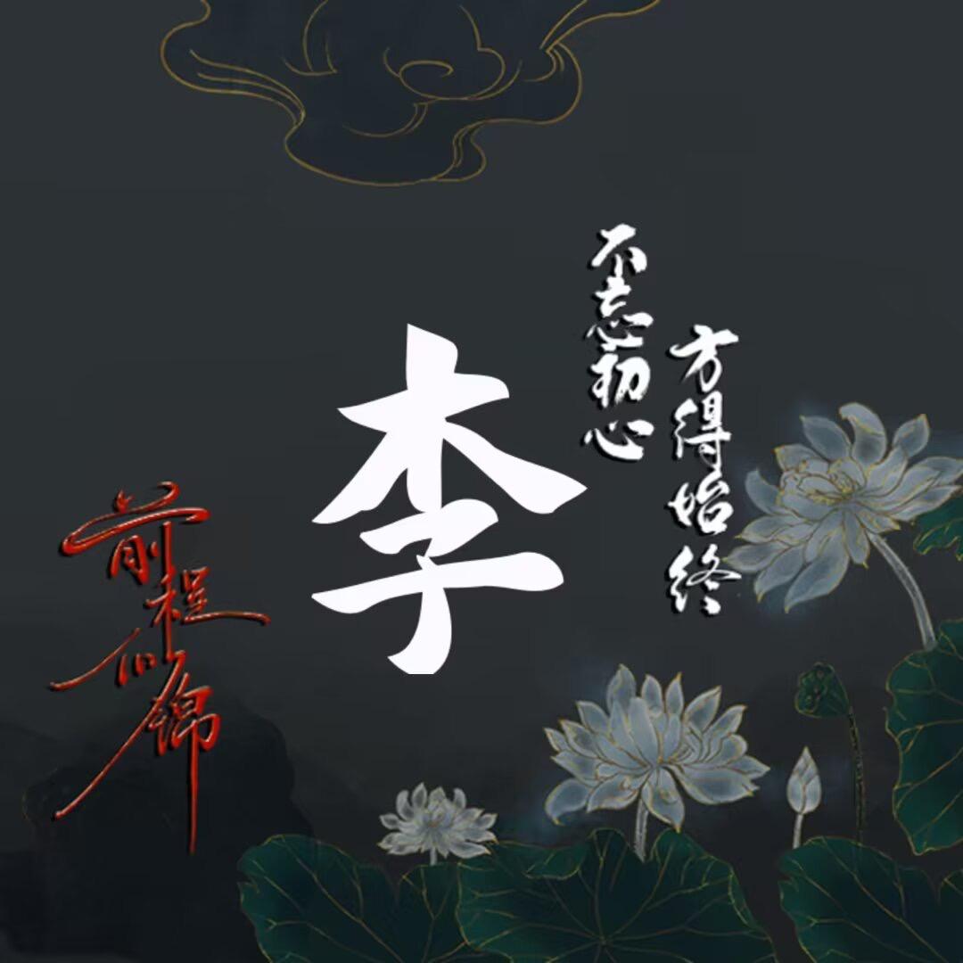 💗᭄🐍清舞🕊金龙🐲❤️@🐍