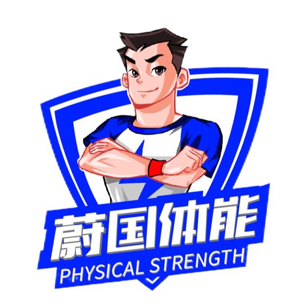 蔚国少儿体能（全国总部）