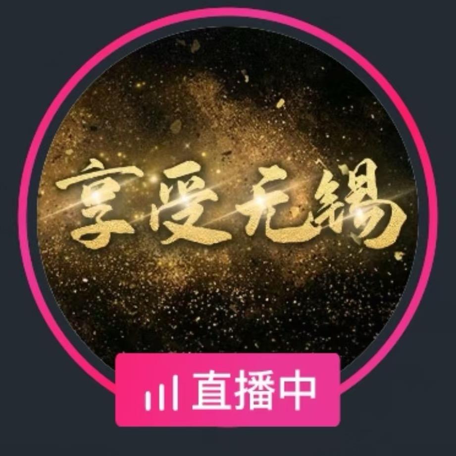享受无锡（团购）