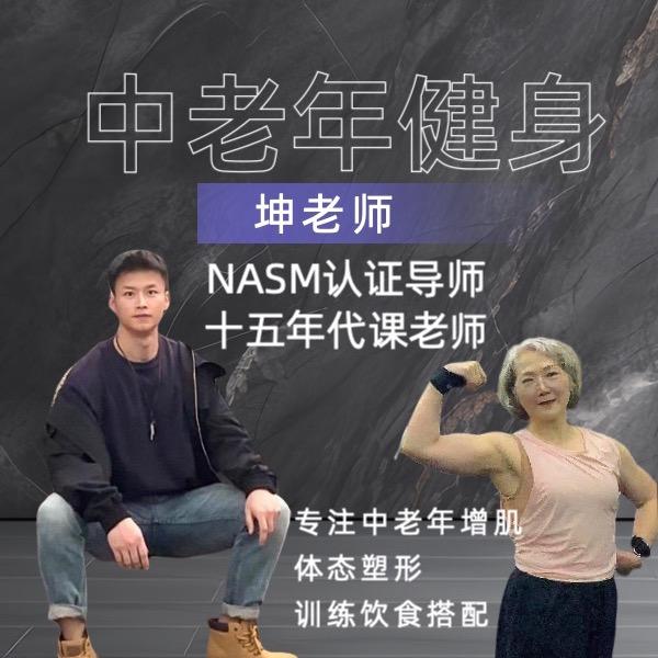 哲坤健身运动（减脂&塑形）