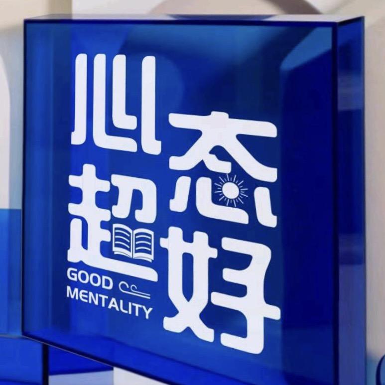 心态超好图书专营店