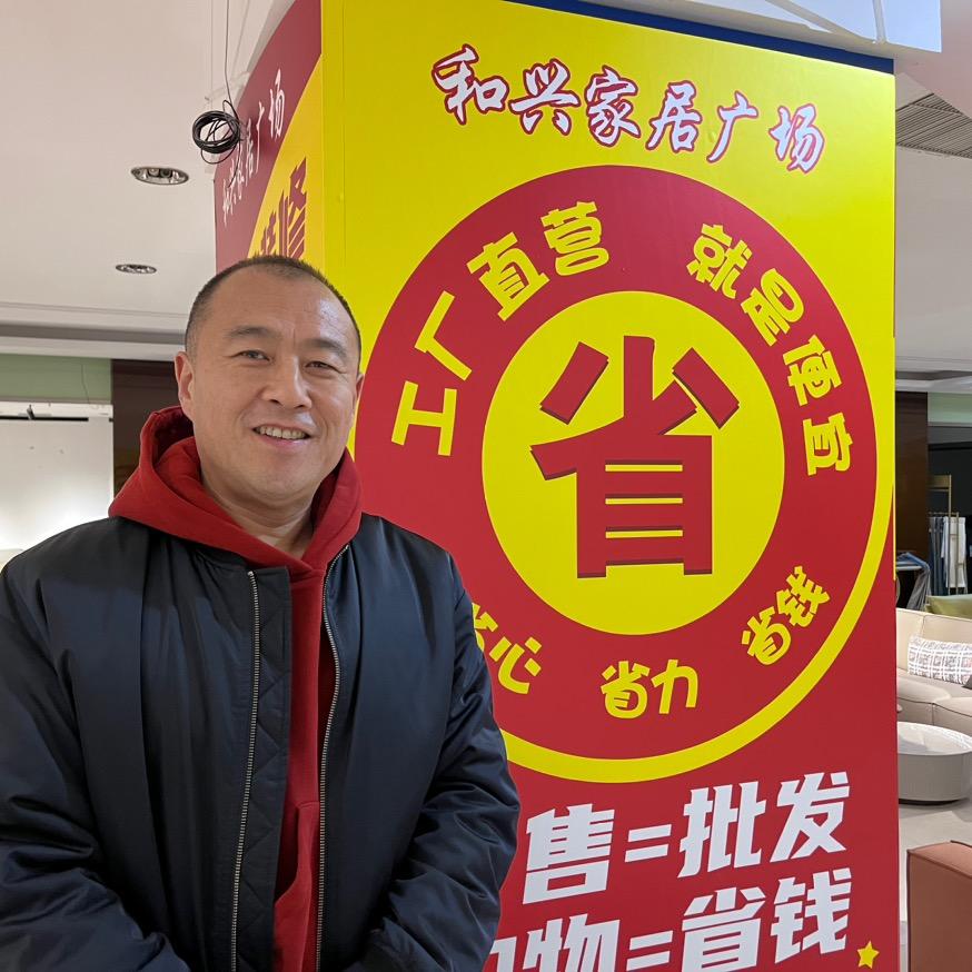 胶州和兴家具波哥