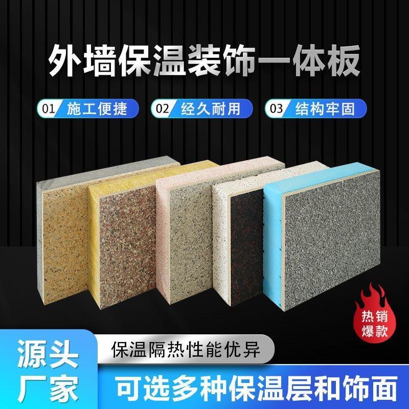 外墙保温装饰一体板厂家。