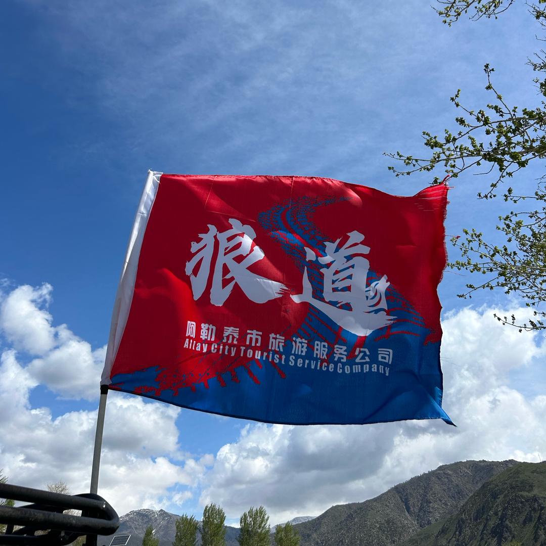 狼道越野车师旅游有限责任公司