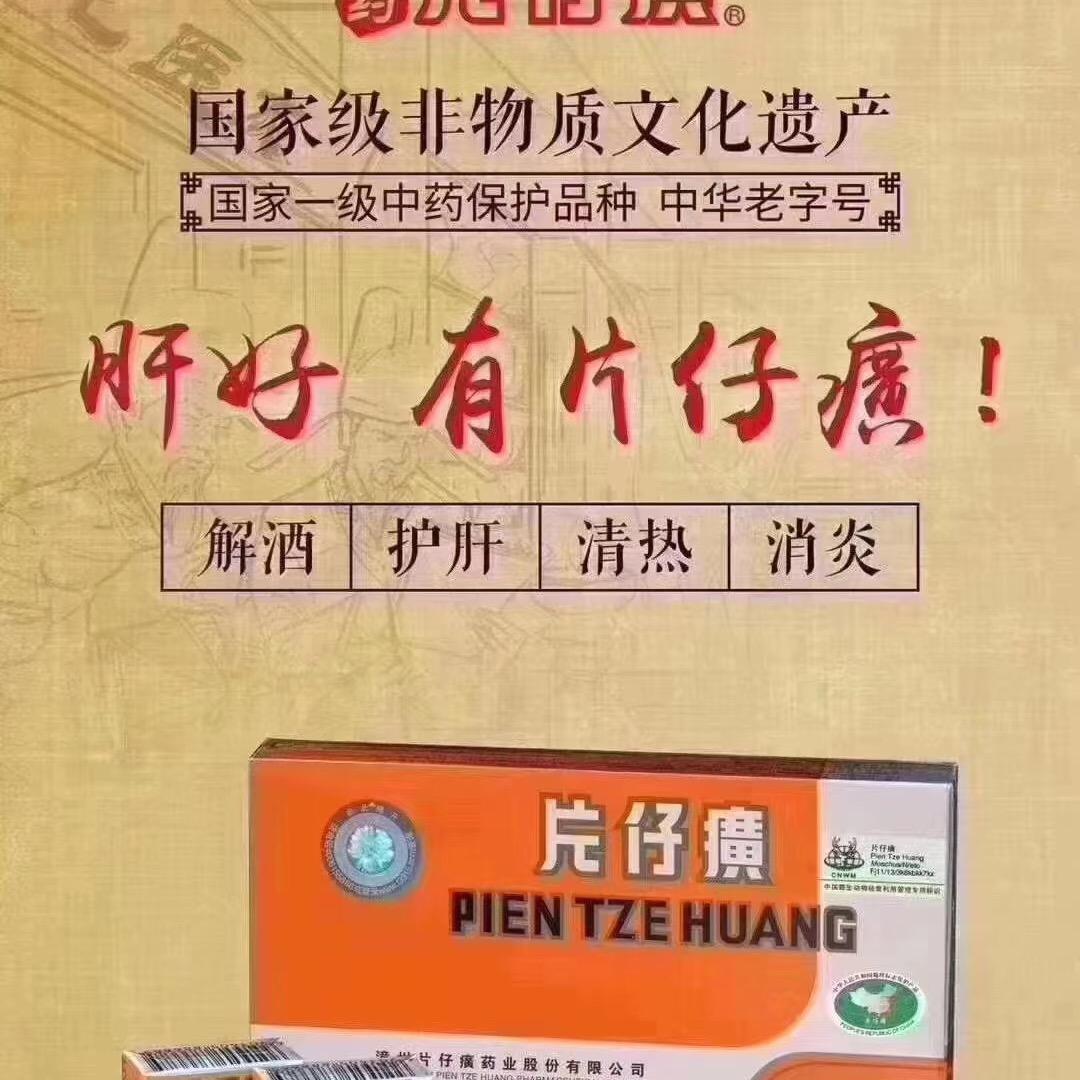 片仔癀国药堂抚顺