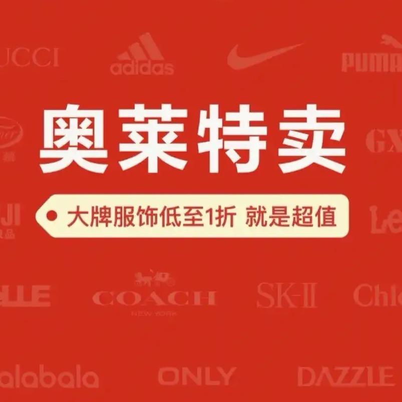 品牌折扣2号店