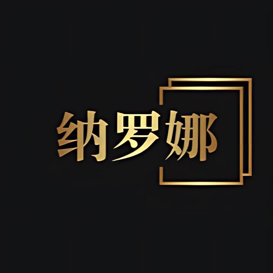 纳罗娜企业店