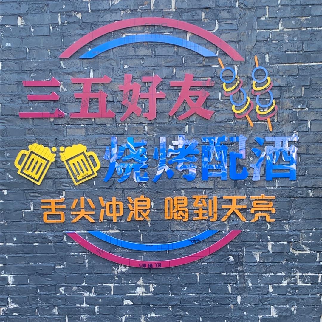 宁津焰遇大排档店