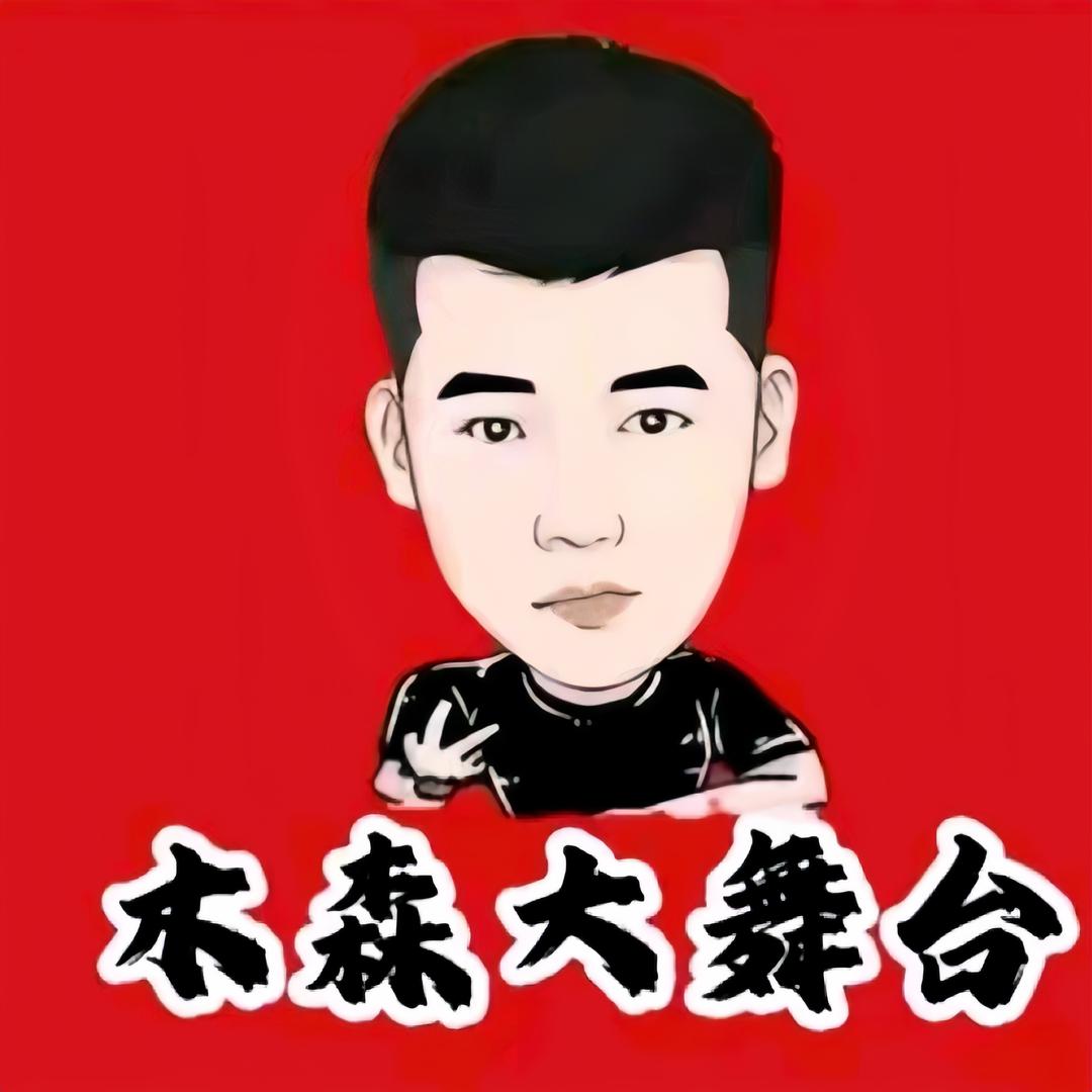 木森好物推荐