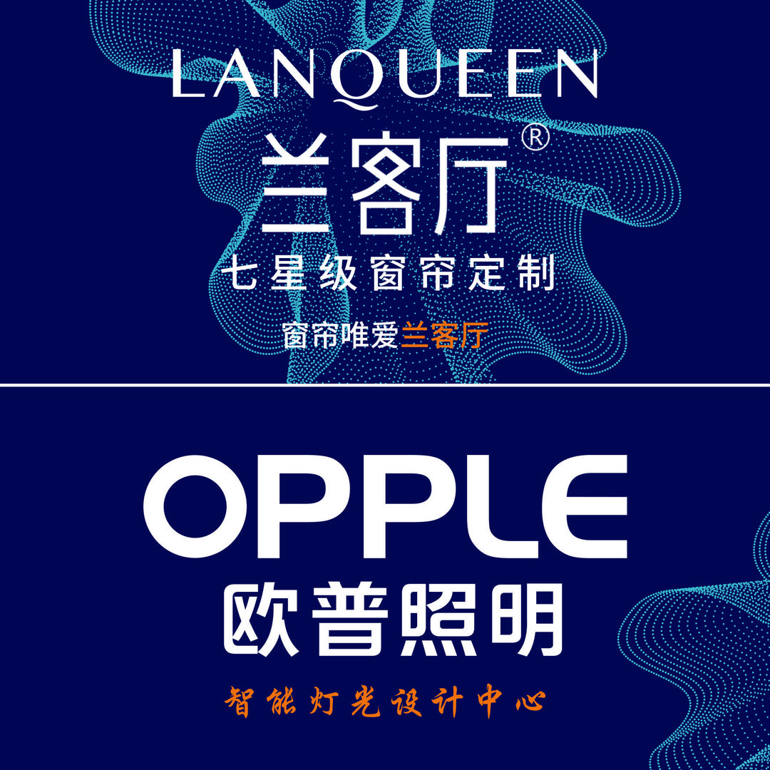 灌云欧普照明总经销商&兰客厅窗帘高端定制