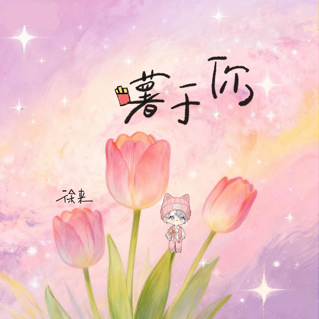 土豆炖马铃薯🍟