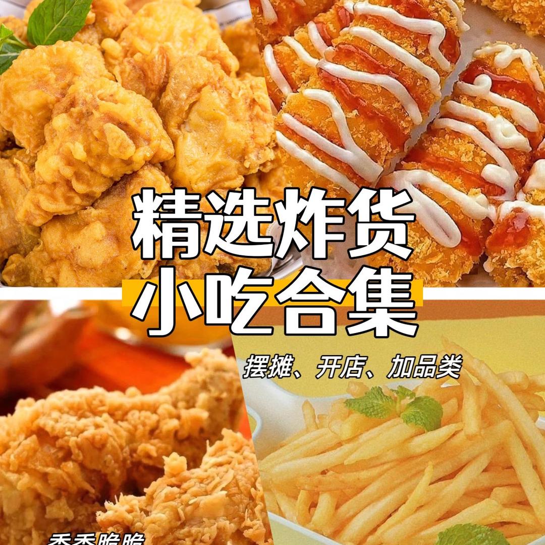 张老师教炸鸡