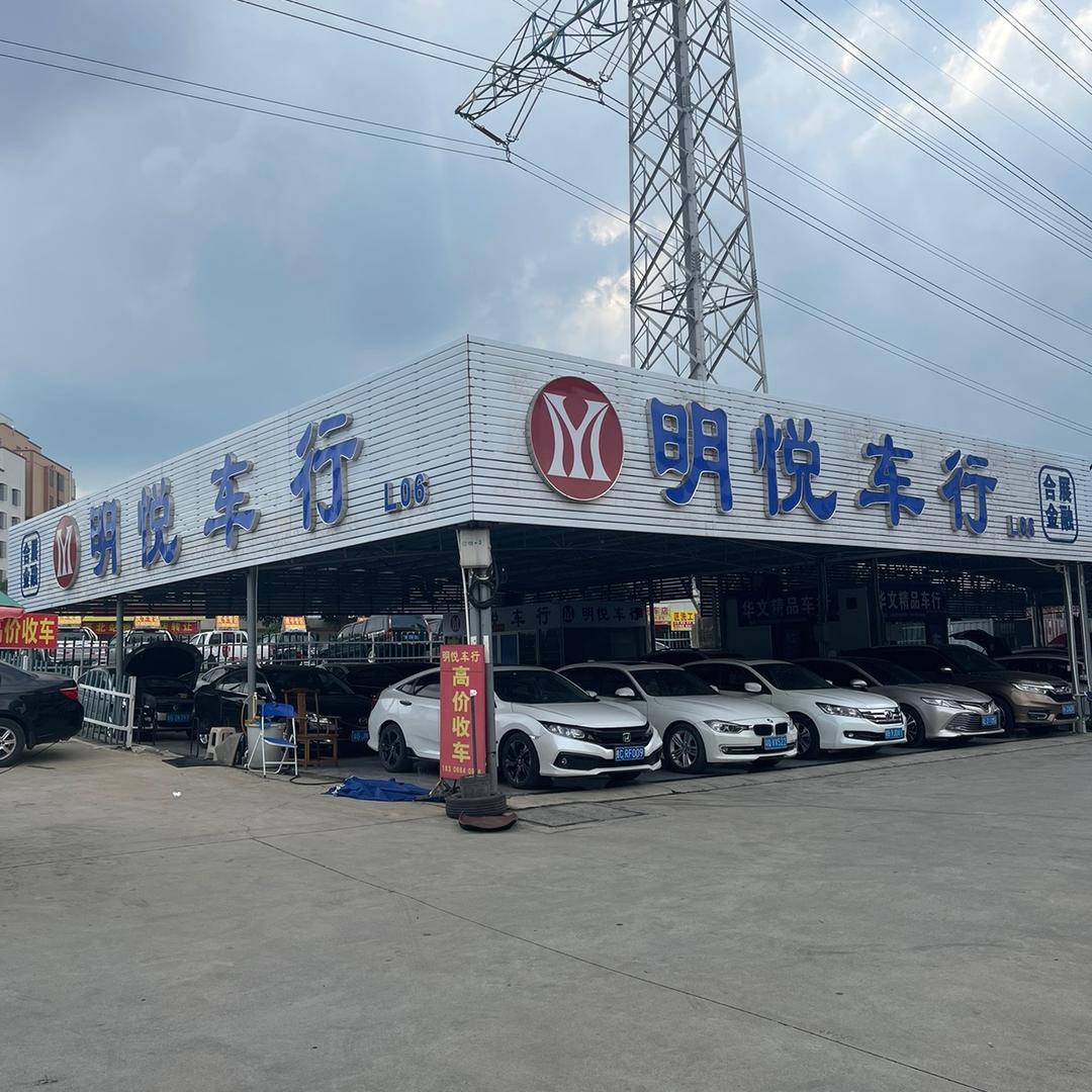 湛江市明悦车行（肥仔明）