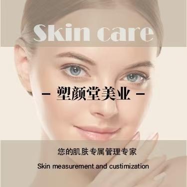 塑颜堂美业美容师瑞言