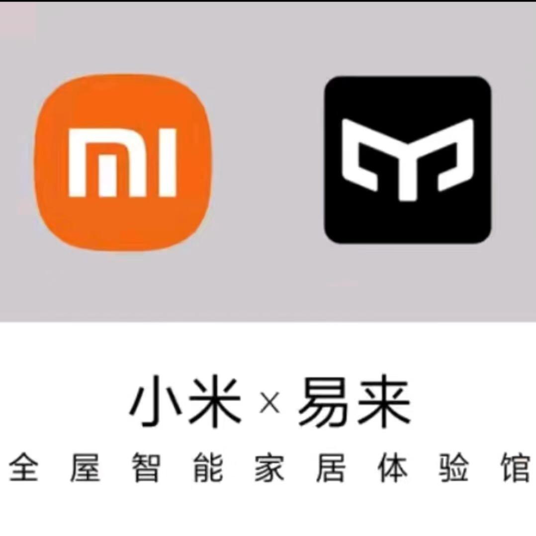 米家-易来pro全屋智能定制  周