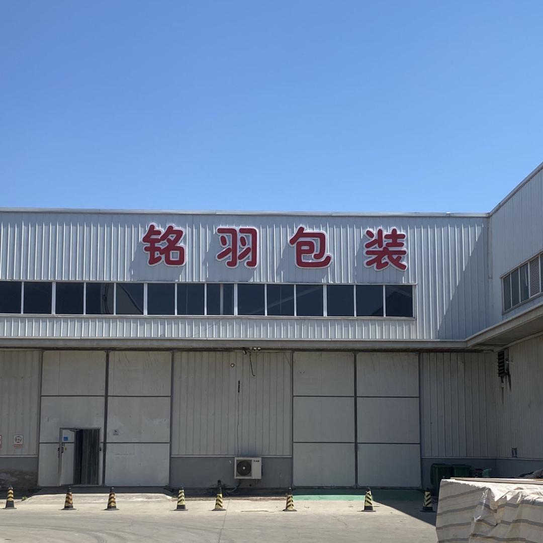 铭羽纸箱