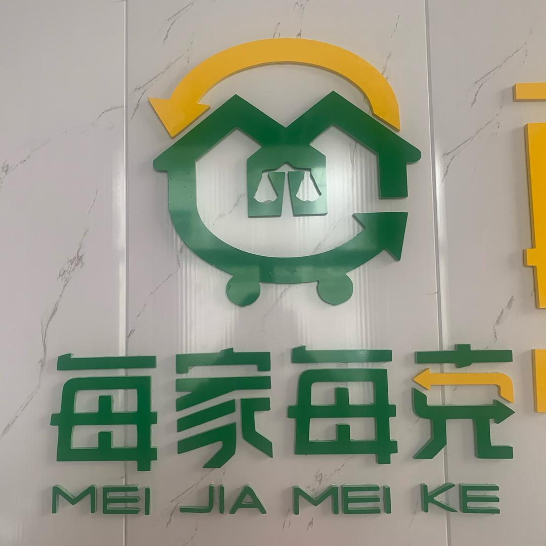 烟台市每家每克再生资源有限公司