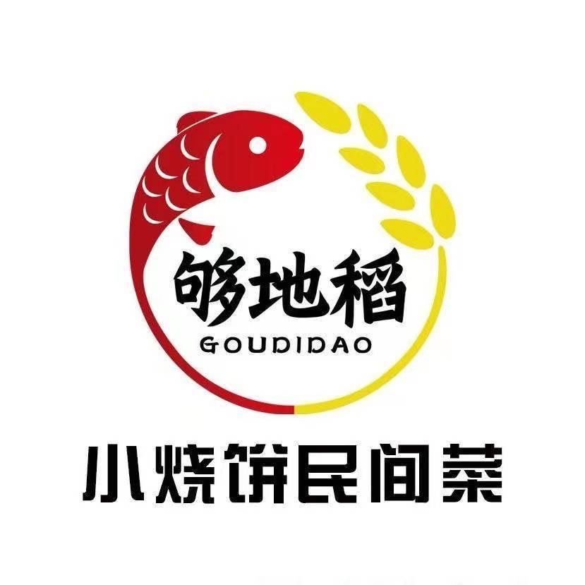 够地稻小烧饼民间菜（洛阳一店）