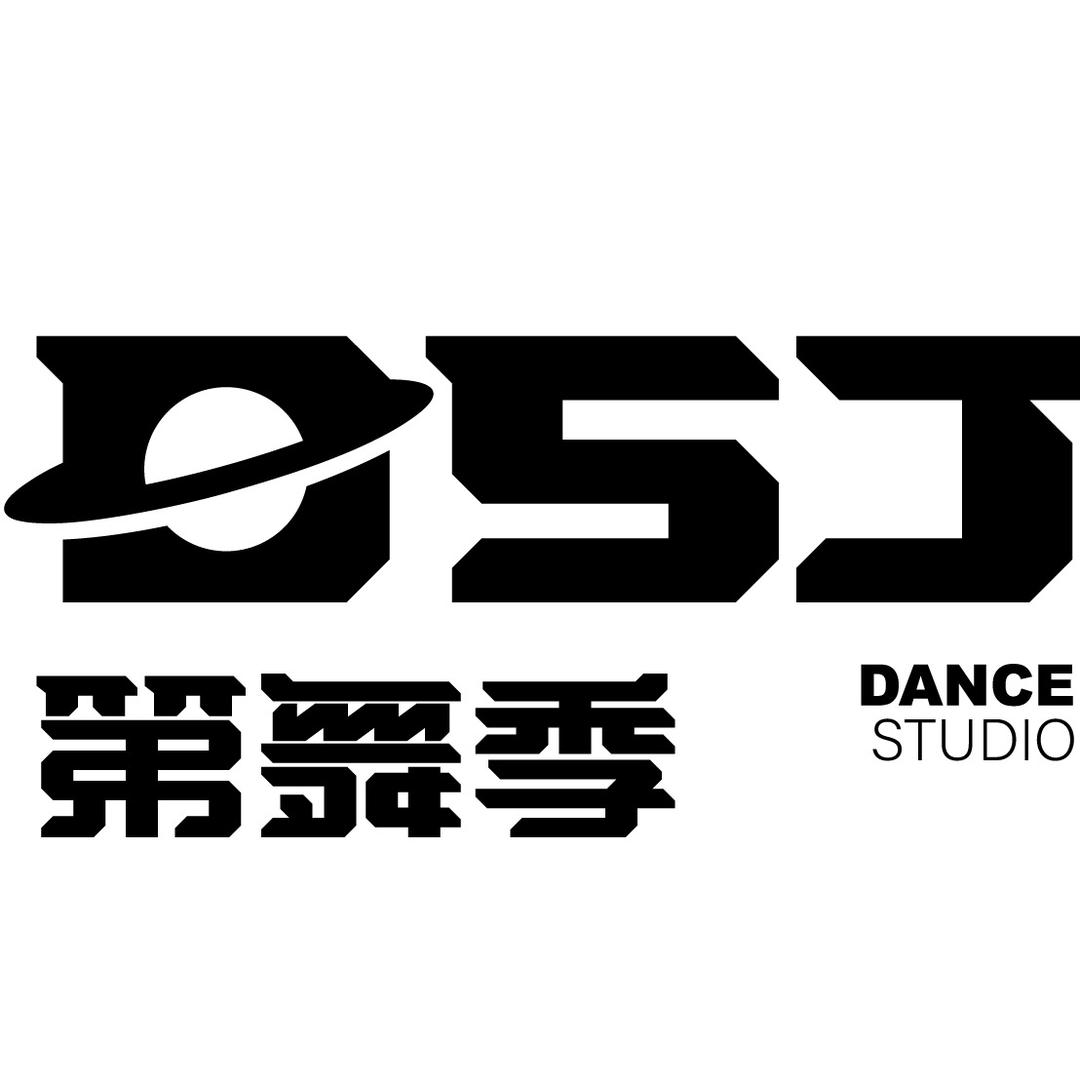 丽水第舞季街舞