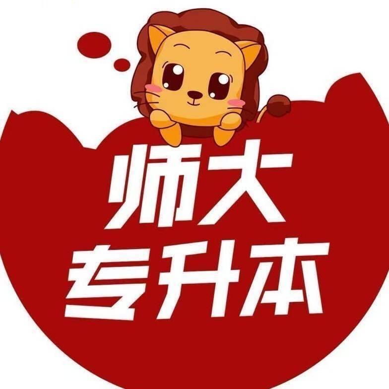 师大专升本咨询