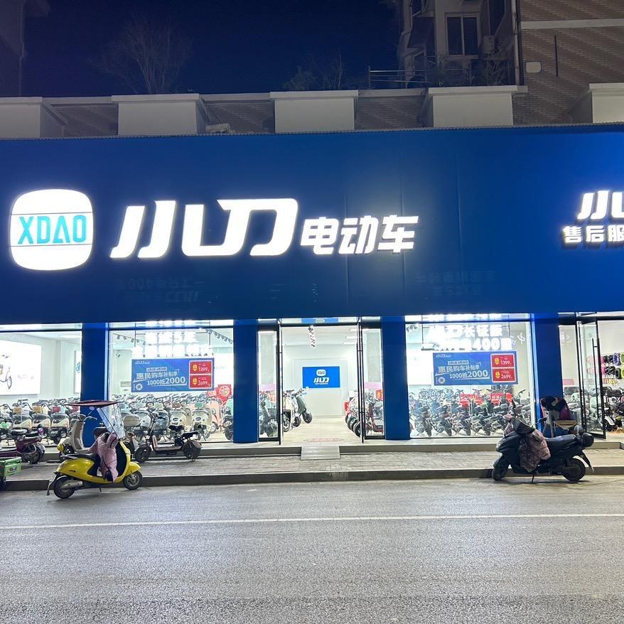 小刀姐