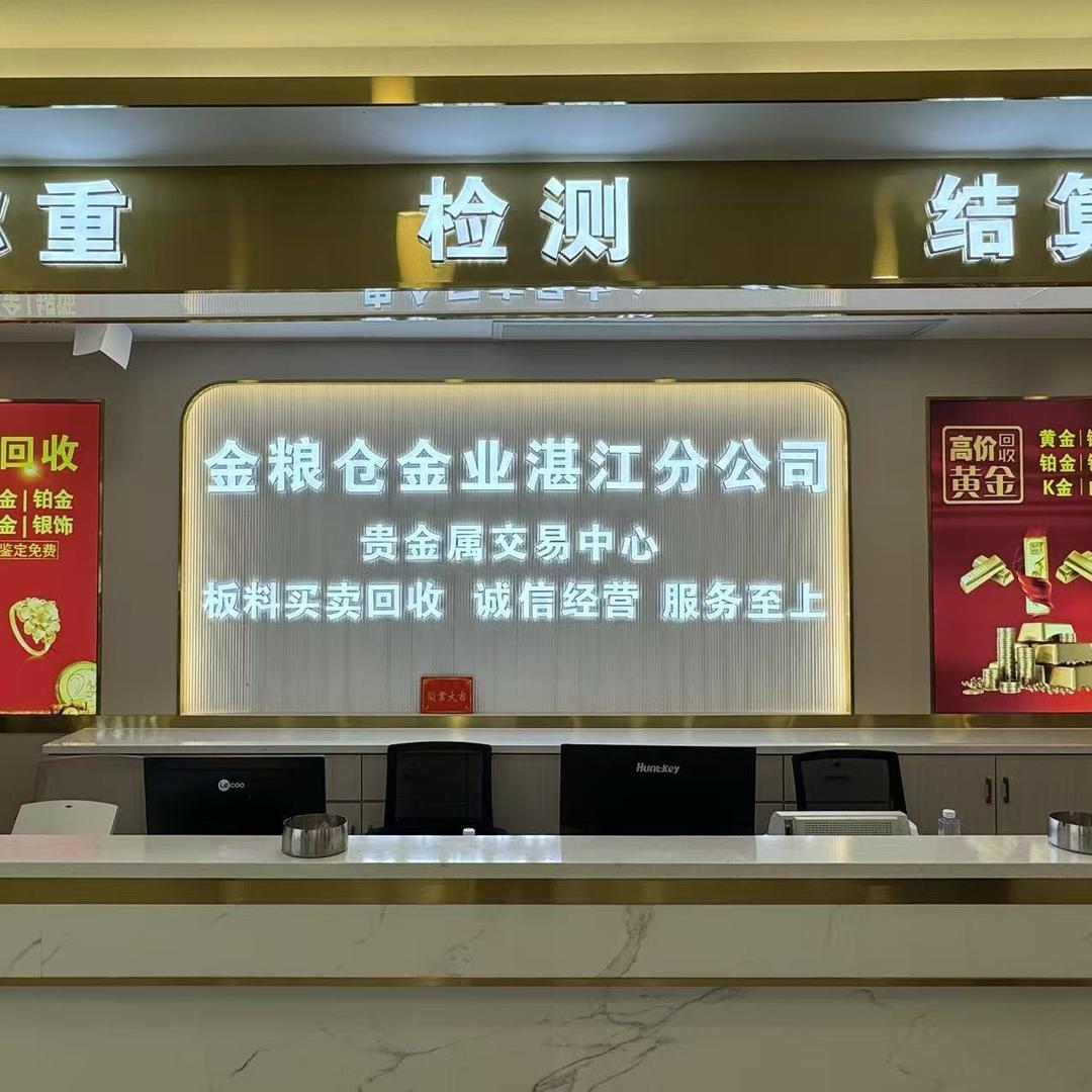 湛江金粮仓金业
