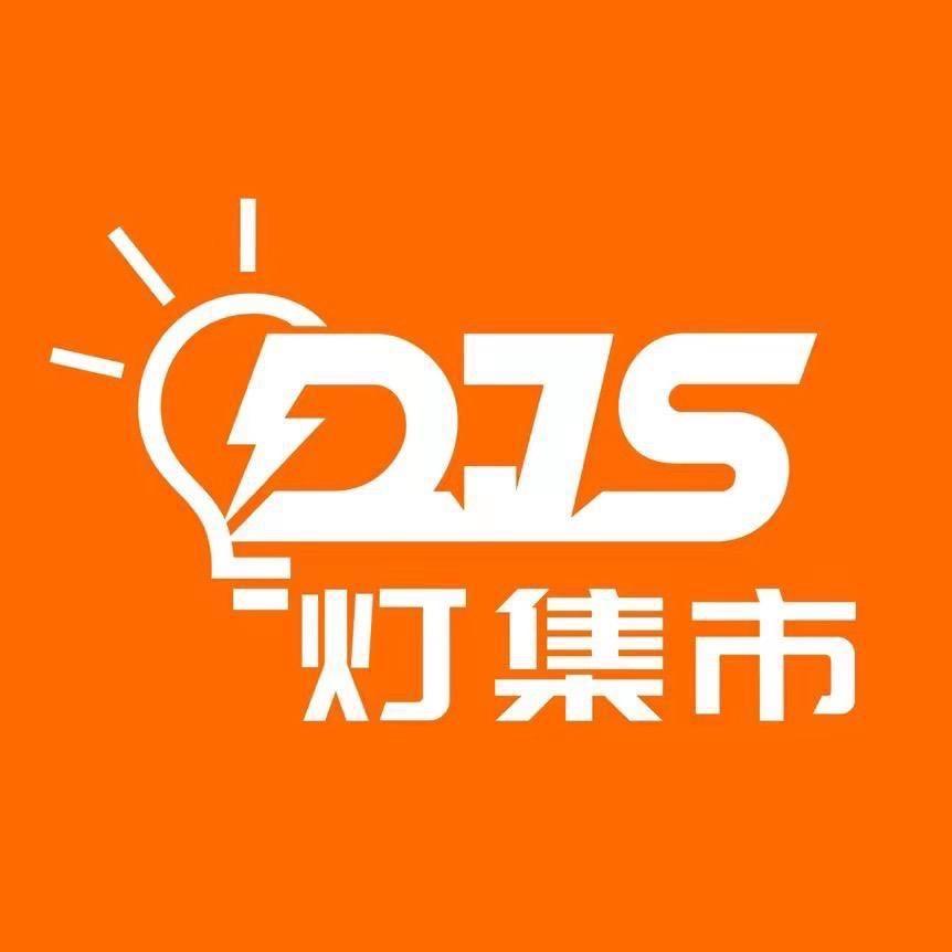 灯集市(肥彭)