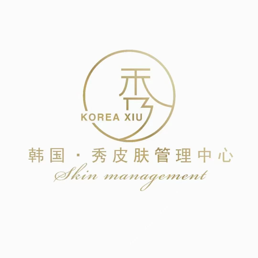 韩国·秀皮肤管理中心
