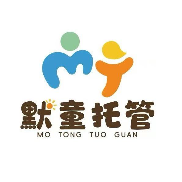 默童托管
