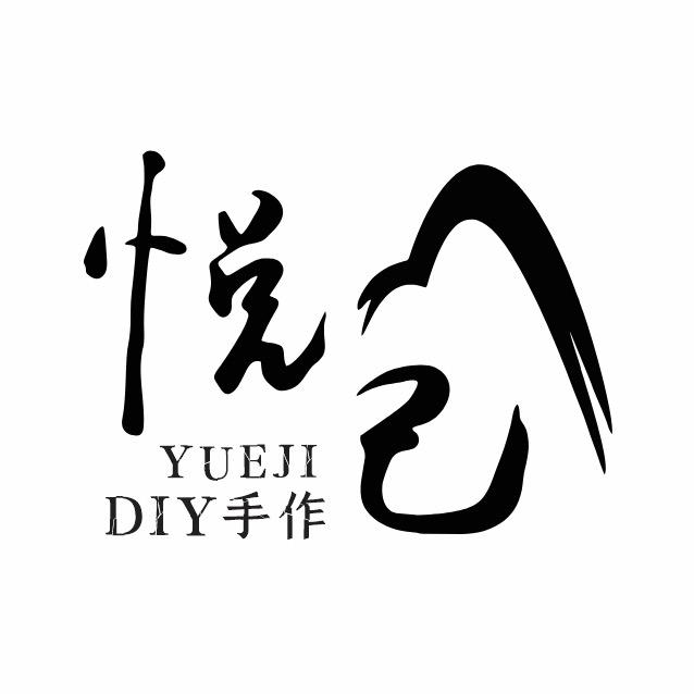悦己•Diy银饰