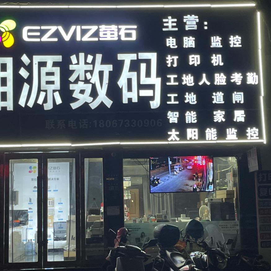 宁波湘源电脑有限公司