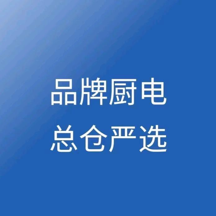 优选厨电12号