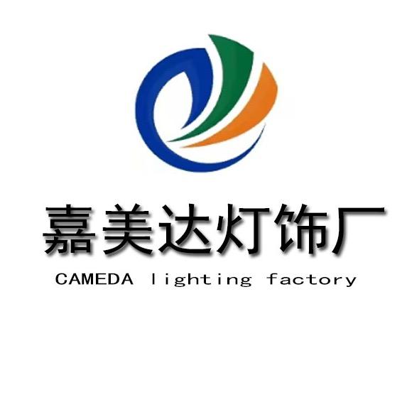 嘉美达灯饰厂