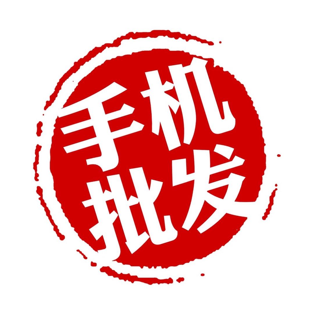 做手机的季梵希