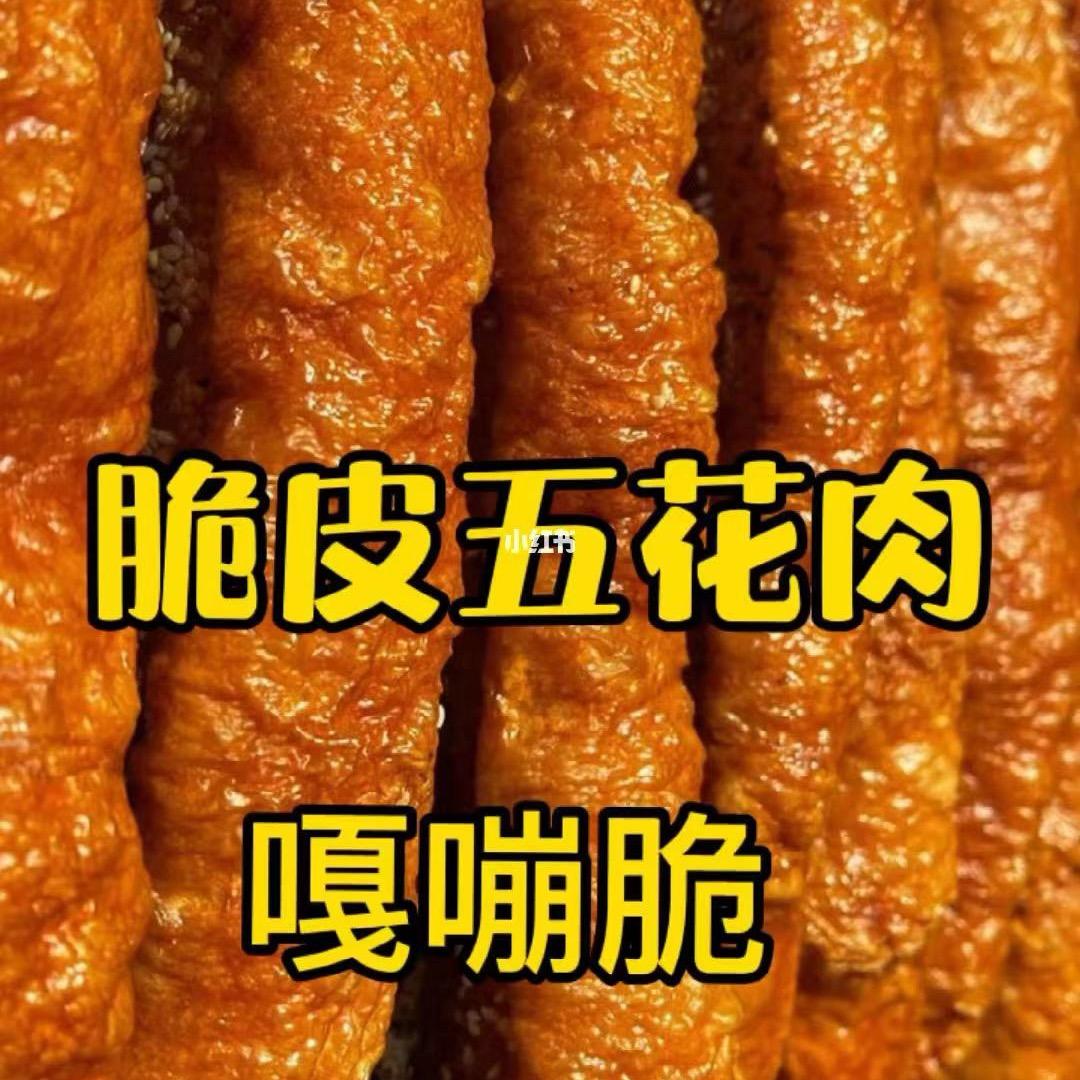 🔥五花肉