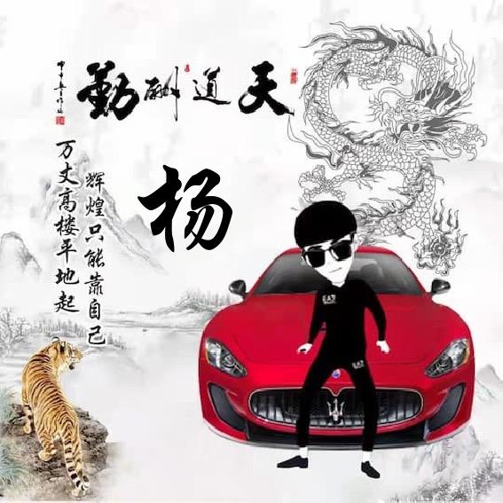 一昂 楊