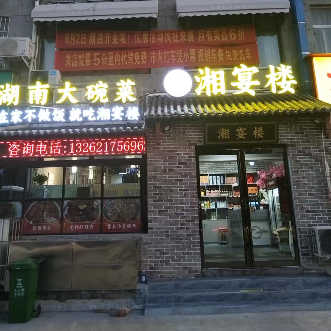 湘宴楼官方号