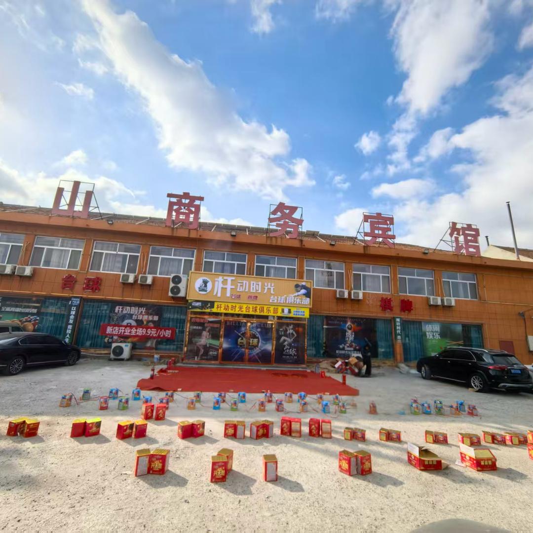 杆动时光台球俱乐部