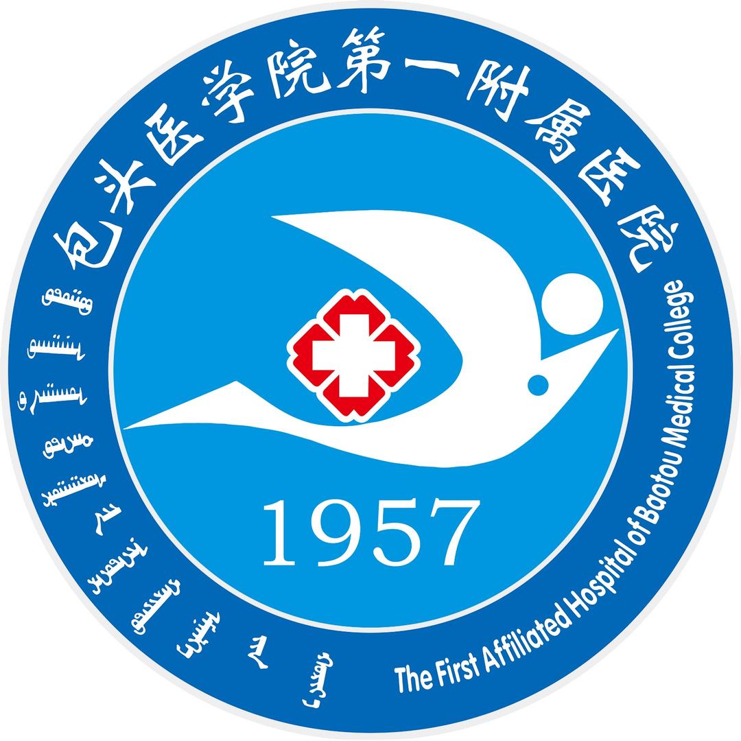 包头医学院第一附属医院