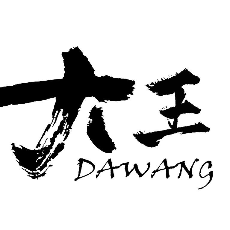 大王皮草.万象