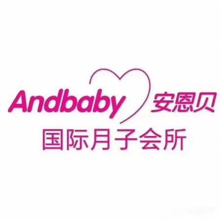化州安恩贝母婴护理中心