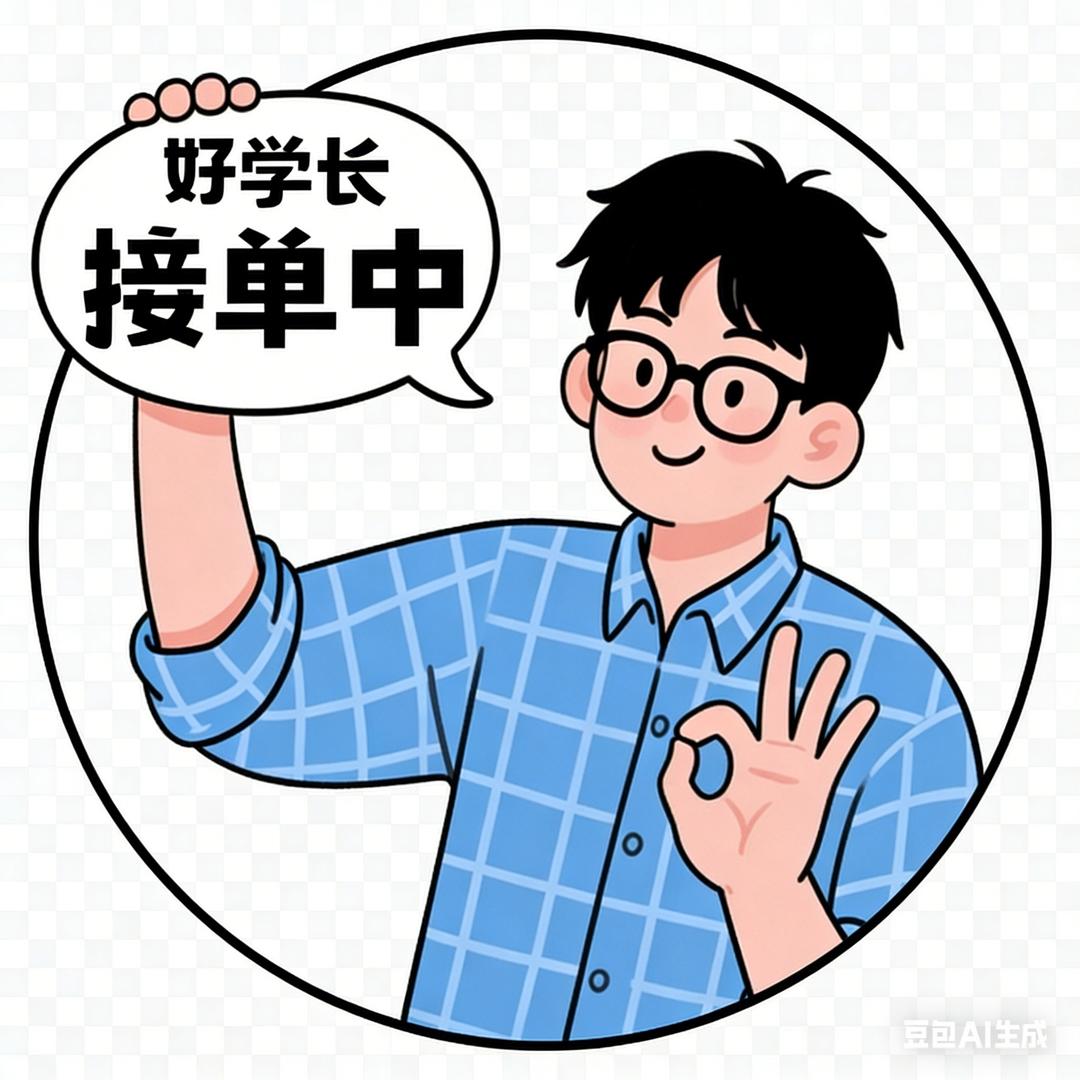 好学长论文格式修改