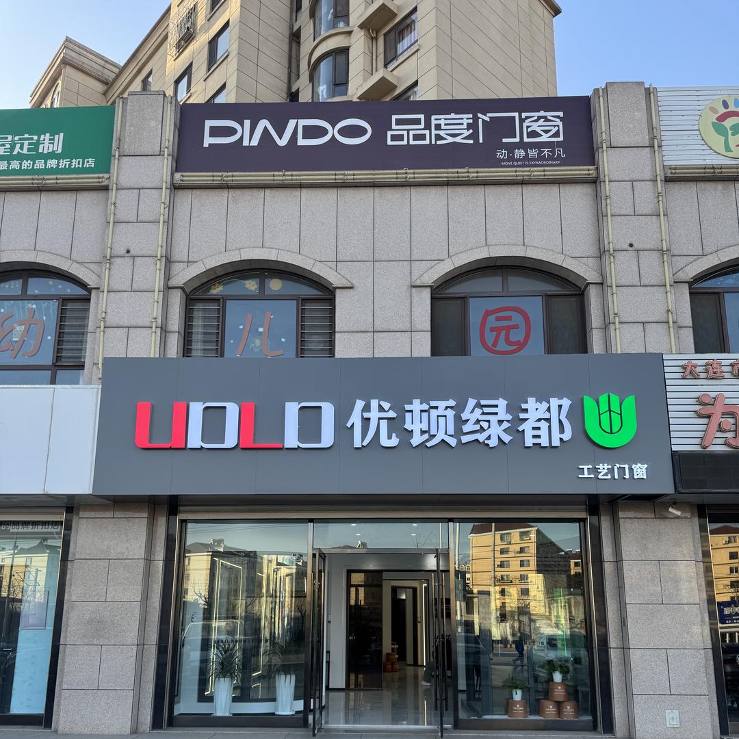 普兰店门窗小端姐-优顿绿都工艺门窗