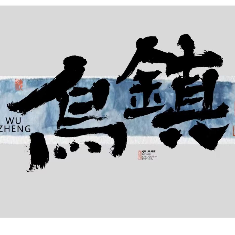 茉野别墅乌镇茉野别墅