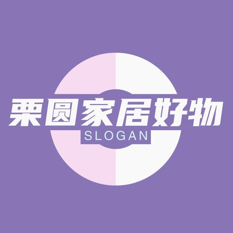 栗圆家居好物