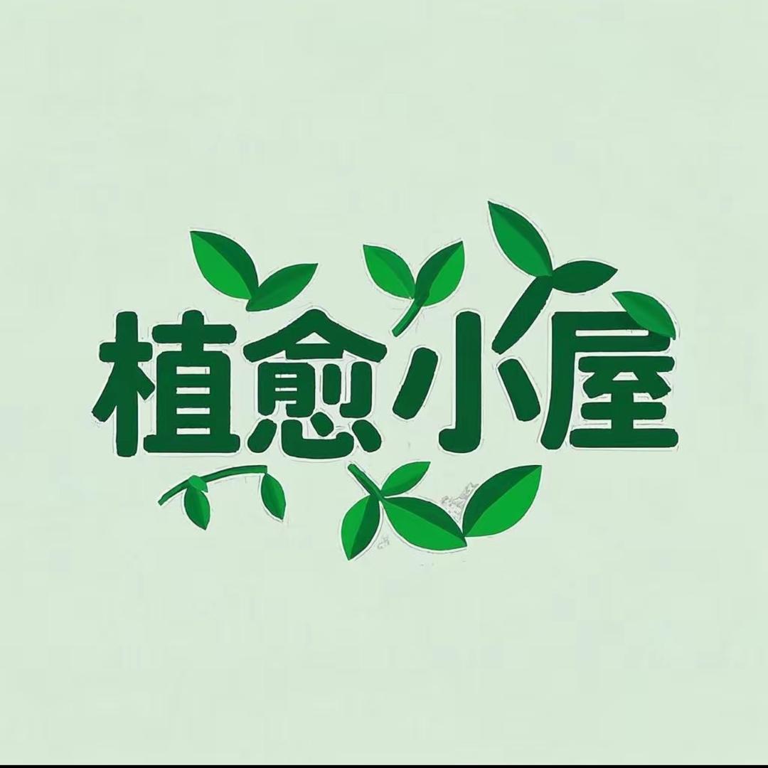 植愈绿植园艺