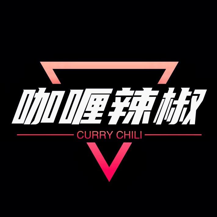 成都咖喱辣椒乐团