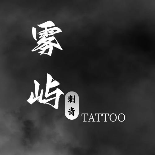 太康雾屿TATTOO
